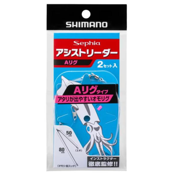 シマノ（SHIMANO） セフィア アシストリーダー RG-E08Z Aリグ (2個入