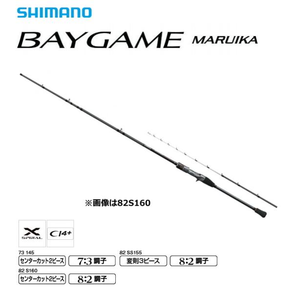 シマノ（SHIMANO） 船竿 21 ベイゲーム マルイカ 82 SS155 / shimano