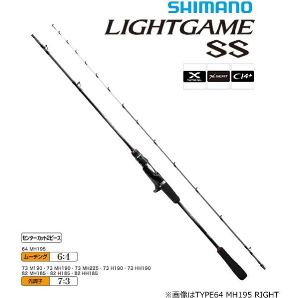 シマノ 19 ライトゲーム SS TYPE64 MH195 RIGHT シマノ（SHIMANO） 船竿 19 ライトゲームSS TYPE64 MH195 RIGHT ベイト