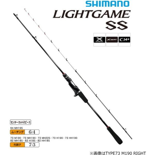 シマノ（SHIMANO） 船竿 19 ライトゲームSS TYPE73 HH190 RIGHT ベイト