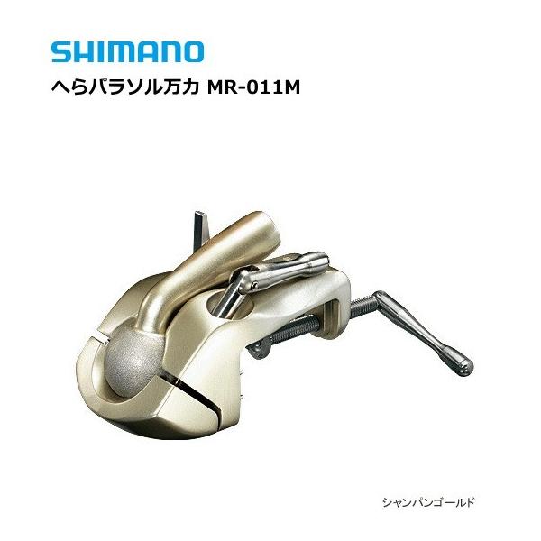 シマノ 400857 へらパラソル万力SHIMANO MR-011M[400857シマノ] 返品種別A シマノ（SHIMANO） へらパラソル万力 MR-011M / へらぶな / 釣具