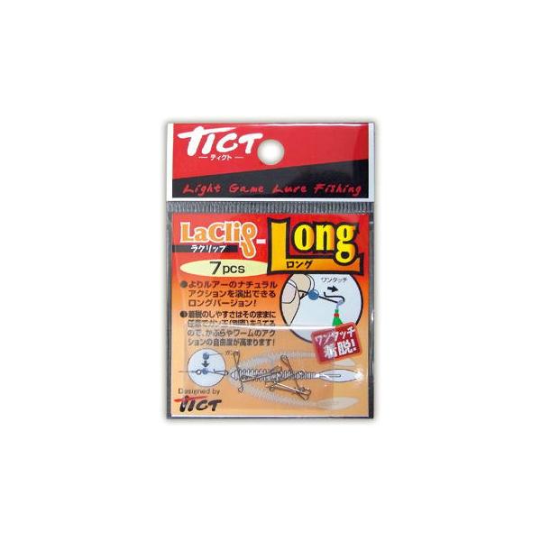 ティクト TICT ラクリップ ロング 7個入｜スナップ アジング メバリング ワーム｜つり具｜メール便可