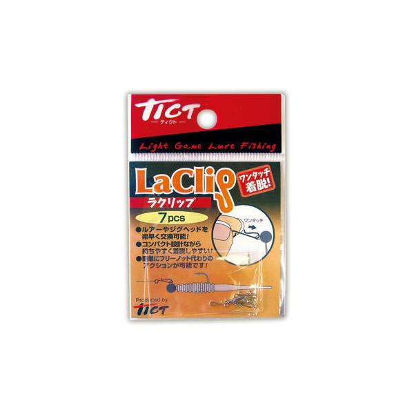 ティクト TICT ラクリップ ノーマル 徳用 25個入｜スナップ アジング メバリング ワーム｜つり具｜メール便可