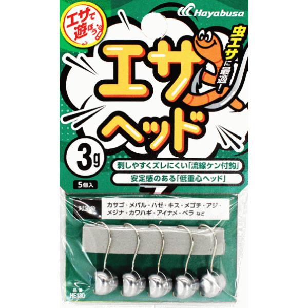 hayabusa ジグヘッド フック ハリ 釣り針 鈎アジング・エギングタックルにピッタリなジグヘッド。虫エサに最適です！ラインの先にエサヘッドを取り付けるだけ。あとは虫エサをつければすぐに釣りが開始できます！サクっと手軽に楽しめるので短時...