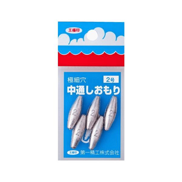 第一精工 中通しおもり 極細穴 2号 / オモリ シンカー 釣具 メール便可