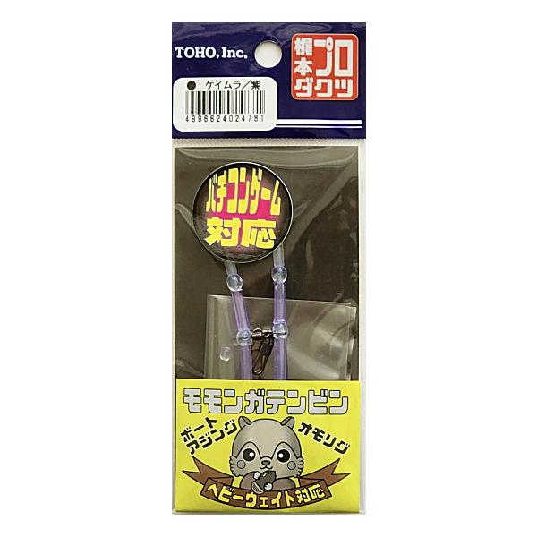 東邦産業 TOHO モモンガテンビン ケイムラ紫｜バチコン オモリグ