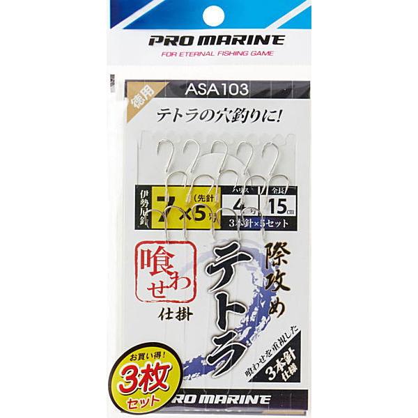 PRO MARINE 波止 堤防 防波堤 釣り フィッシング 仕掛けテトラの穴釣りに！喰わせ仕様の3本針仕掛！1P5セット入×お買い得3枚セット！