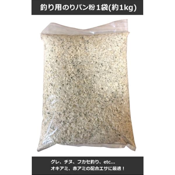 磯釣り 波止釣り グレ チヌ フカセ釣り パンコ パン粉 釣りえさ 添加材 添加剤 集魚剤 エサ えさ 餌グレ、チヌ、フカセ釣り、その他、撒き餌さにブレンド！オキアミ、赤アミなどの撒き餌さの遠投、増量に！市販の配合エサとのブレンドで釣果アッ...