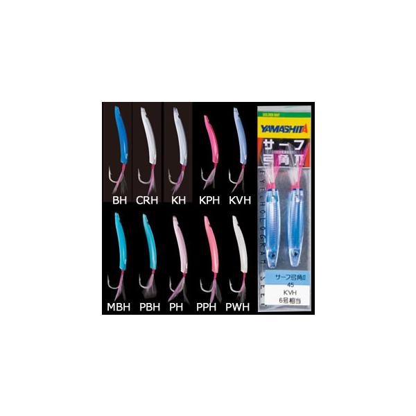 ヤマシタ サーフ弓角2 40mm SY2 (サーフトローリング)■対象魚イナダ（ハマチ）、カマス、ソーダガツオ、ワカシ≪ヤマシタ サーフトローリング≫