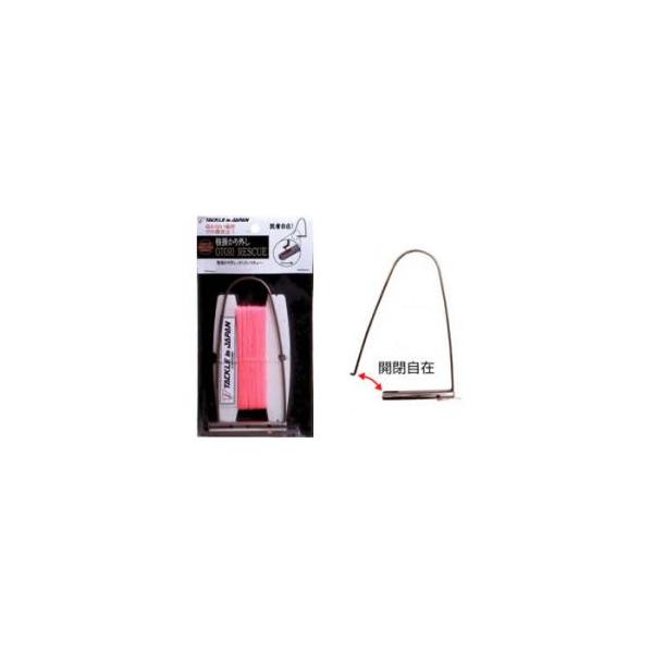 根掛かり外し・オトリレスキュー●コツをつかめば回収率UP！竿に負担のかからない軽量タイプ！