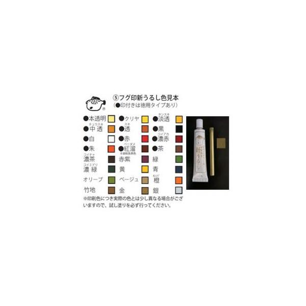 サクラ フグ印 新うるしブリスターパック入り ゆうパケット可