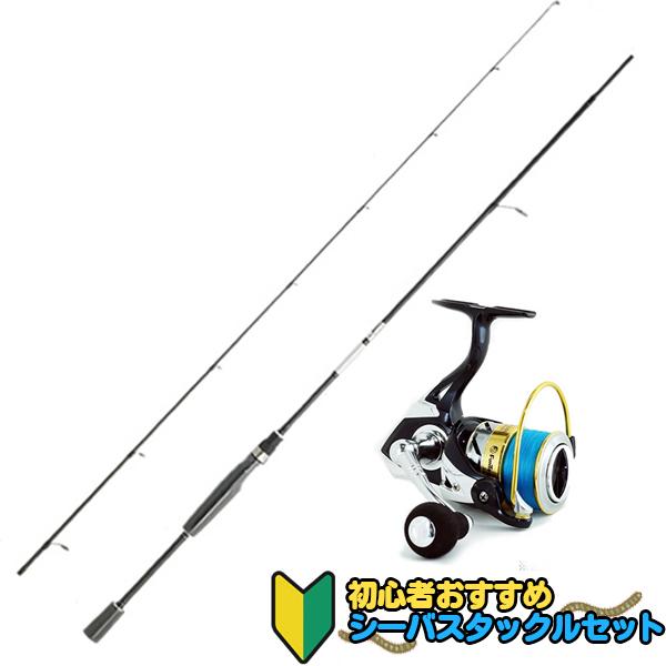 初心者 シーバスおすすめタックルセット (釣り竿 釣り具 シーバス