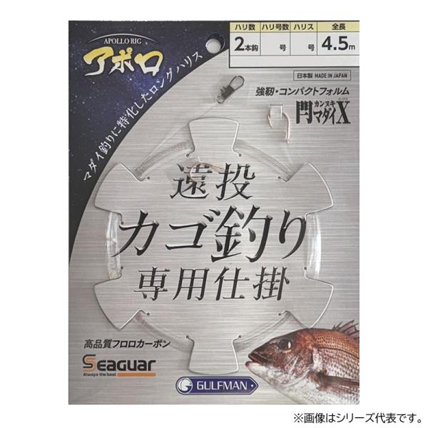 サニー商事 アポロ遠投カゴ釣専用仕掛 2本 4.5m (堤防釣り 仕掛け