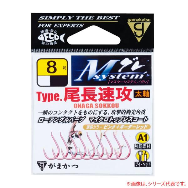 がまかつ Mシステム A 1尾長速攻 オキアミピンク (グレバラ針)■カラー:オキアミピンク≪がまかつ グレバラ針≫※内容量・パッケージ等の仕様は、予告なく変更になります。悪しからずご了承下さい。