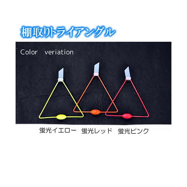 棚取りトライアングル 12cm (棚取りオモリ 海上釣堀)■サイズ：12cm《マルシン漁具 オモリ》●釣堀の網目に引っかかりにくい三角形状。針の装着部分には、破れにくいシリコンを使用（予備パーツ入）。良く目立つ蛍光カラーで、迅速＆正確な棚取...