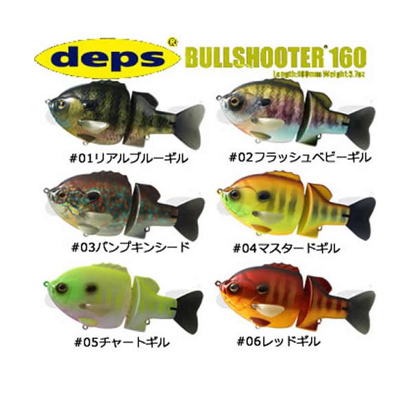 deps（デプス） ブルシューター 160F フローティングモデル (ブラック