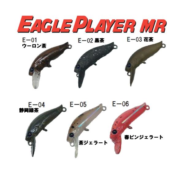 イーグルプレイヤー　イーグルプレーヤー　MR ディスプラウト　 14個セット ディスプラウト イーグルプレーヤー MR （トラウト ルアー エリア 管