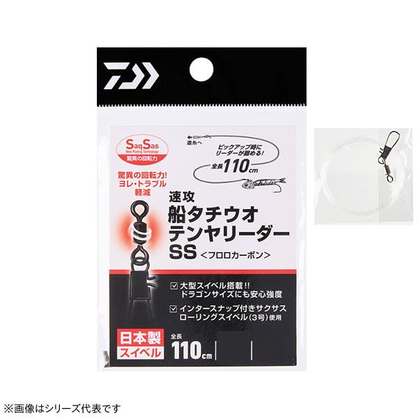 ダイワ 速攻船タチウオテンヤリーダーSS (スナップスイベル リーダー フロロカーボン) ゆうパケット可 ダイワ 速攻船タチウオテンヤリーダーSS (スナップスイベル リーダー フロロカーボン) ゆうパケット可