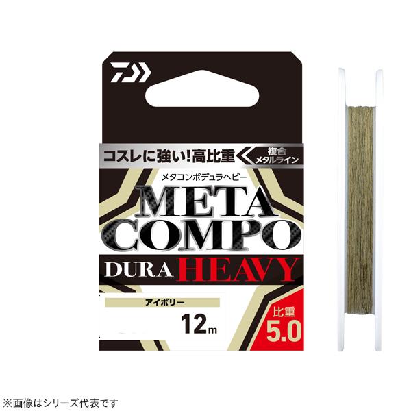 ダイワ メタコンポデュラヘビー アイボリー 12m (鮎金属水中糸 釣り糸