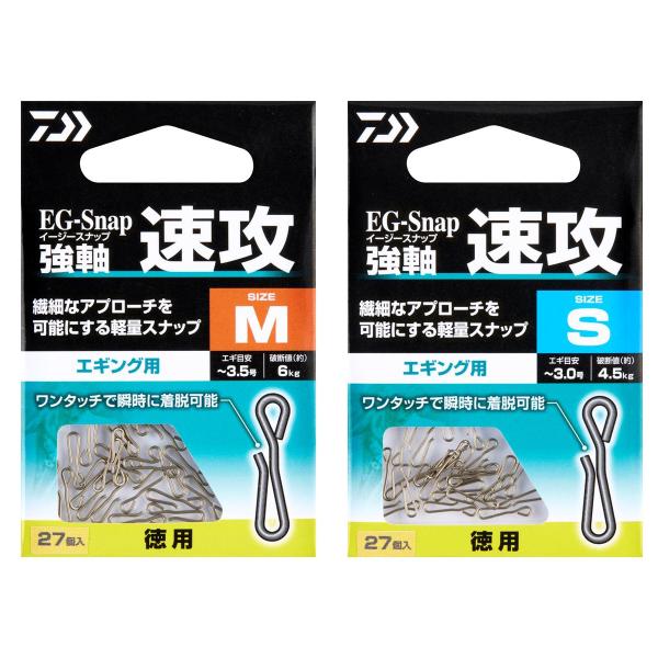 ダイワ EGスナップ強軸 速攻 徳用 (スナップ) ゆうパケット可