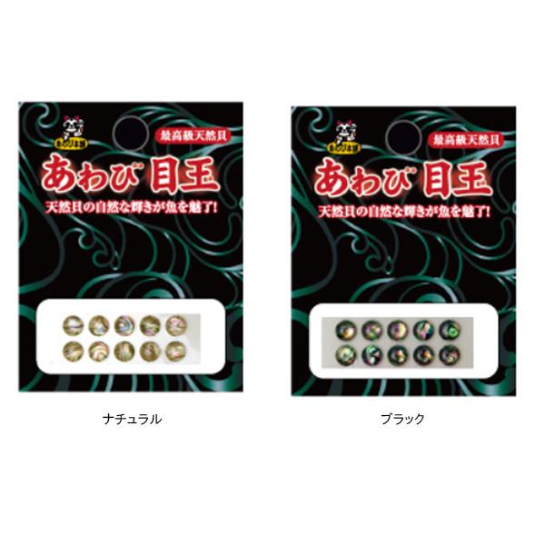 あわび本舗 アワビ目玉 ニュージーランド 5mm (タイイング バイス)※内容量・パッケージ等の仕様は、予告なく変更になります。悪しからずご了承下さい。≪あわび本舗 タイイング バイス≫