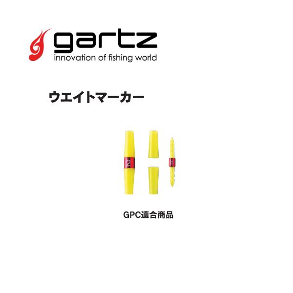 ガルツ ガルツウエイトマーカー イエロー (仕掛小物) ゆうパケット可
