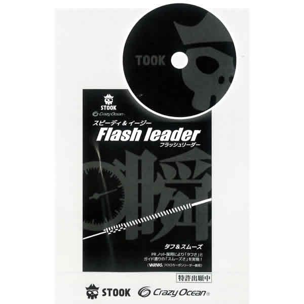 新品未使用　クレイジーオーシャン フラッシュリーダー 早い者勝ち　釣り引退 クレイジーオーシャン STOOK フラッシュリーダー 6号5m FL-605 (簡単