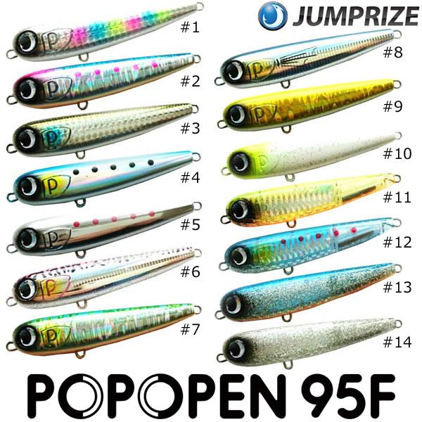 ジャンプライズ ポポペン 95F (ソルトルアー プラグ) ゆうパケット可