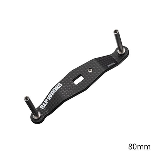 スポーツライフプラネッツ SLP 23 RCSB カーボンクランクハンドル 80mm SLPWA096 (リール カスタムパーツ) スポーツライフプラネッツ SLP 23 RCSB カーボンクランクハンドル 80mm