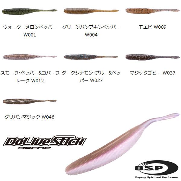 Osp ドライブスティック スペック２ 4 5インチ ルアー ストレートワーム ゆうパケット可 フィッシング遊web店 通販 Paypayモール