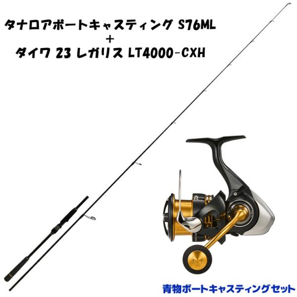 青物ボートキャスティングセット(大型商品A)タナロアボートキャスティング S76ML■全長：2.28m■継数：2本■仕舞寸法：179cm■自重：130g■Lurewt.(g)：18〜35g■適合Line(PE)：0.8〜1.5号■先径：1....