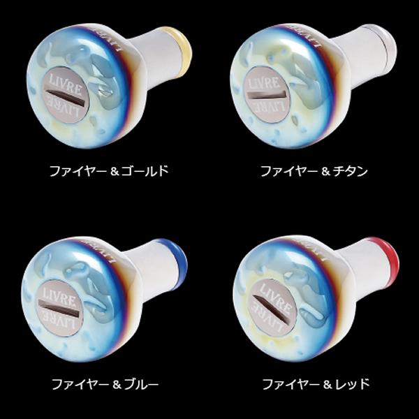 リブレ ブレイズオーロラ ハンドルノブ EF30 メガテック リブレ EF30