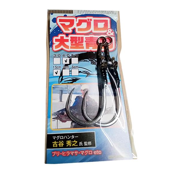 アシスト工房 マグロ&大型青物専用アシストフック 4/0-1.5cm (アシスト
