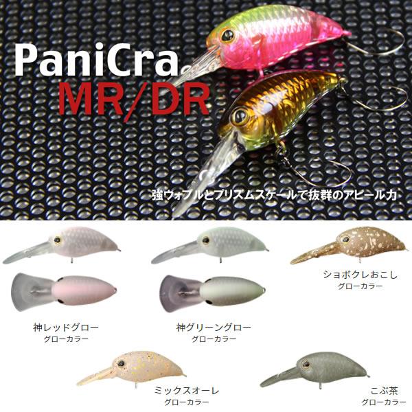 ティモン パニクラ MR (トラウトルアー) ゆうパケット可 