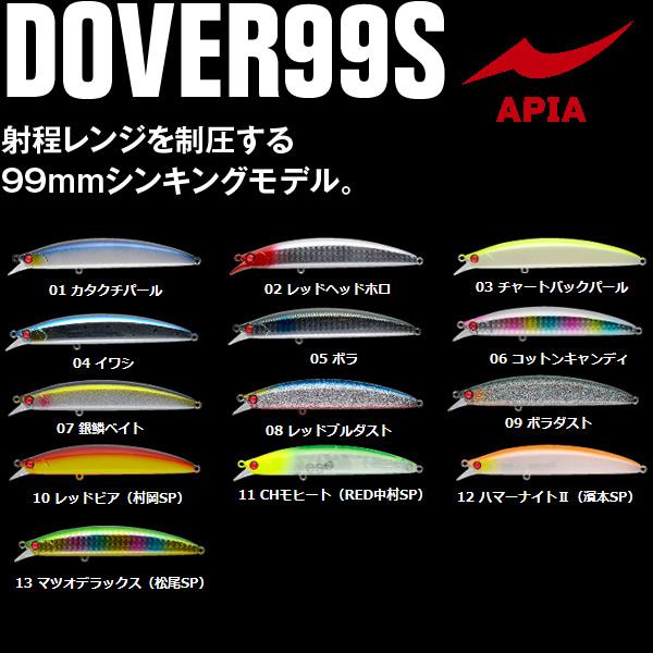 APIA アピア　ドーバー99S シンキング　ルアー　7種セット APIA アピア ドーバー99S シンキング ルアー 7種セット - メルカリ