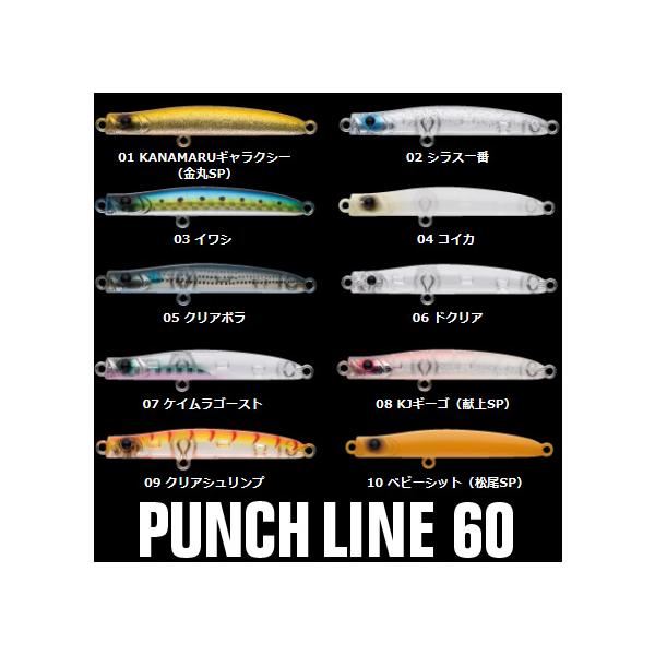 アピア パンチライン60 (シーバスルアー) ゆうパケット可
