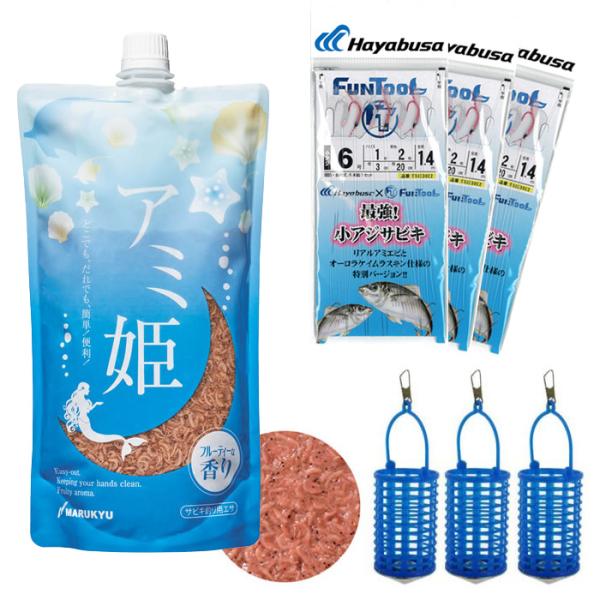 常温エサ付き！サビキ仕掛けセット アミ姫＆最強小アジサビキ仕掛け＆プラドンブリカゴ (サビキ釣り サビキエサ)■セット内容：アミ姫600g・最強小アジサビキ 6-1×3パック・プラドンブリカゴ3個≪マルキュー 釣りエサ ハヤブサ FUN T...