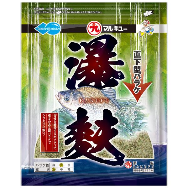 マルキュー 瀑麩 2300 (ヘラブナ釣りエサ)■内容量：300g■主原材料：麩、魚粉加工品、さなぎ粉■栄養成分：粗タンパク23.9％以上、粗脂肪7.8％以下、粗灰分14.0％以下、炭水化物55.0％以下■保存方法：直射日光・高温多湿を避け...