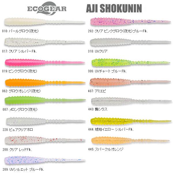 エコギア アジ職人 アジマスト 2.4インチ■サイズ：2.4"/62mm■入数：12≪マルキュー ワーム≫