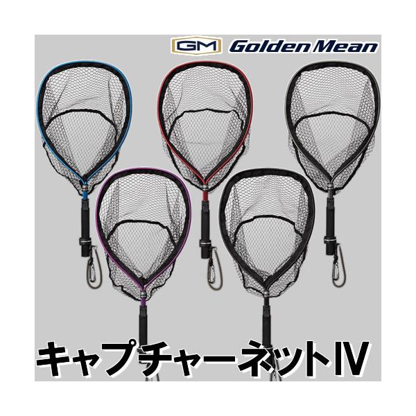 ゴールデンミーン キャプチャーネット4 (ランディングネット タモ)