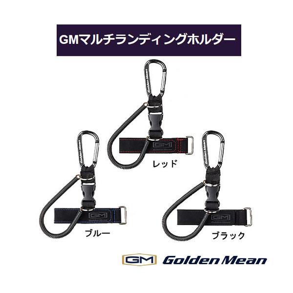 ゴールデンミーン マルチランディングホルダー ゆうパケット可