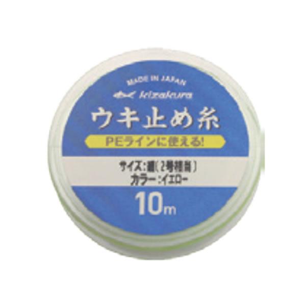 キザクラ ウキ止め糸pe用 ウキ釣り用品 ゆうパケット可 A フィッシング遊web店 通販 Yahoo ショッピング