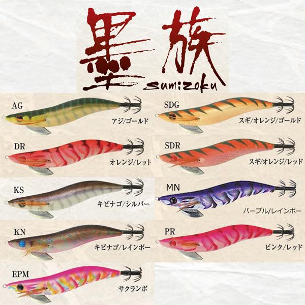 ハリミツ 墨族2.5号 その1 (エギング エギ egi 餌木) ゆうパケット可