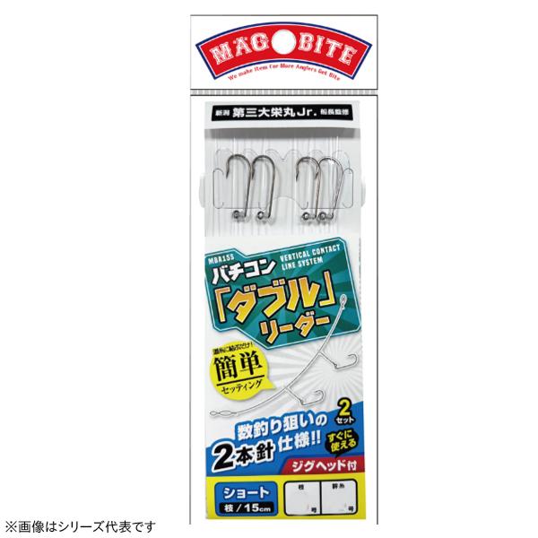 マグバイト バチコンダブルリーダー ショート MBA15S (リーダー) ゆうパケット可