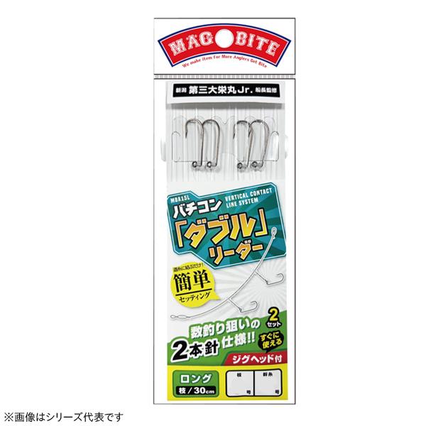 マグバイト バチコンダブルリーダー ロング MBA15L (リーダー) ゆうパケット可