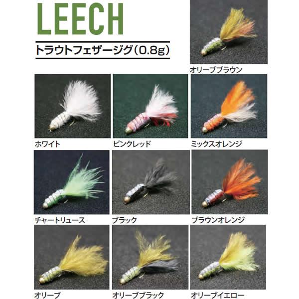 ヴァンフック リーチ 0.8g (完成品フライ) ゆうパケット可