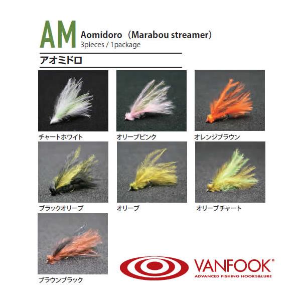 ヴァンフック アオミドロ ＃12 (完成品フライ)■サイズ：＃12■入数：3コ≪ヴァンフック 完成品フライ≫