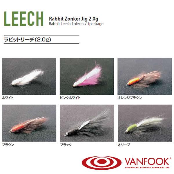 ヴァンフック ラビットリーチ 2.0g (完成品フライ)■サイズ：2.0g■入数：1コ≪ヴァンフック 完成品フライ≫