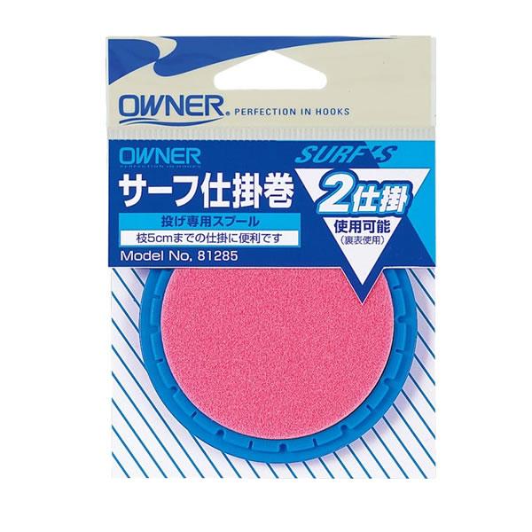 オーナー サーフ仕掛巻 81285 (仕掛け巻き 掛枠) ゆうパケット可