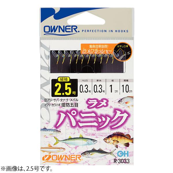 オーナー ラメパニック R‐3033 (仕掛け) 3.5‐0.4〜5‐0.8 ゆうパケット可